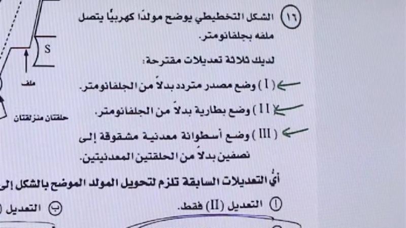امتحان الفيزياء