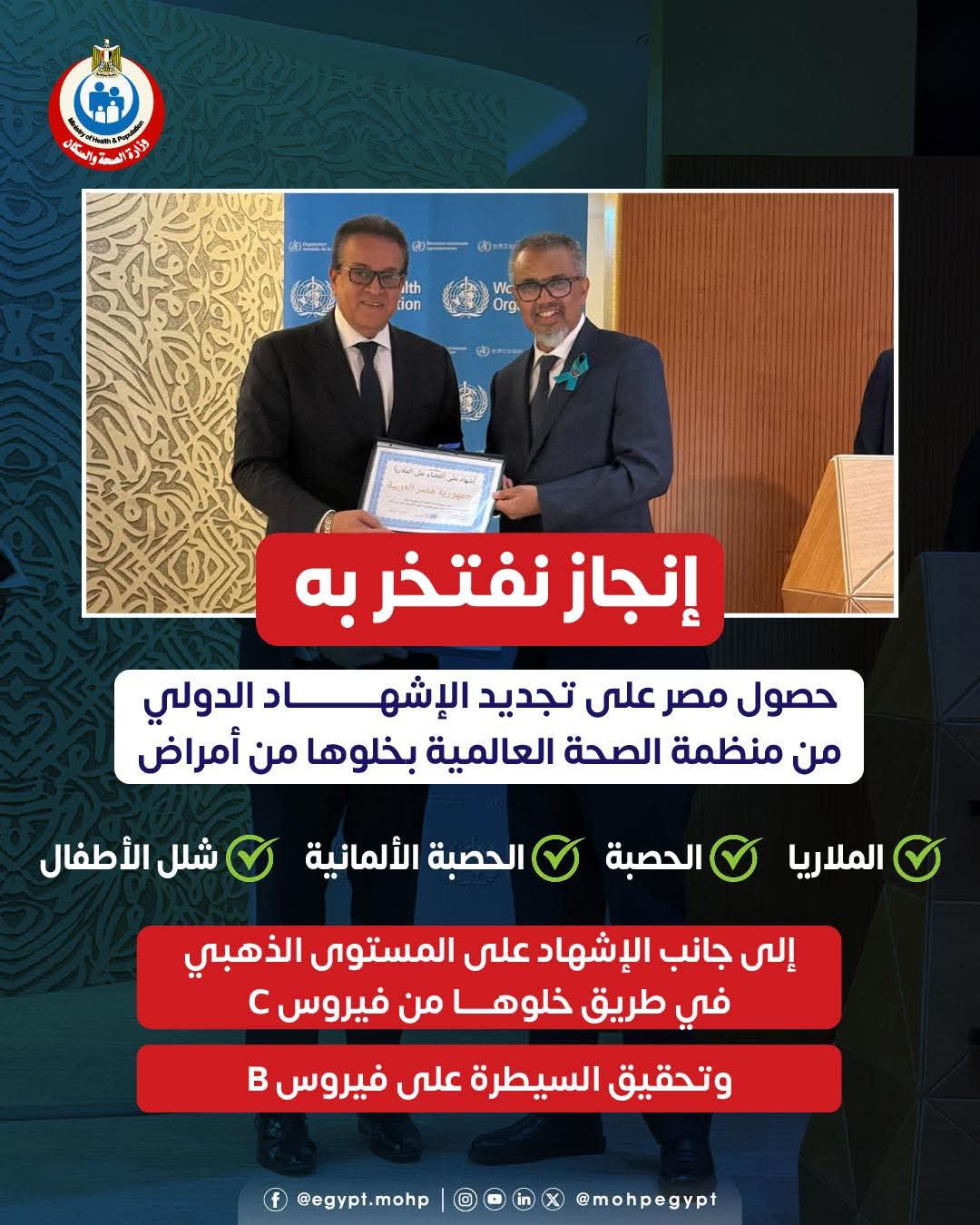وزارة الصحة