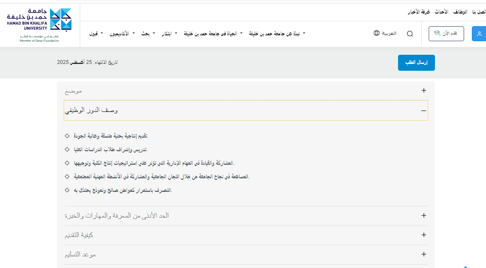 وظائف جامعة حمدبن خليفة 