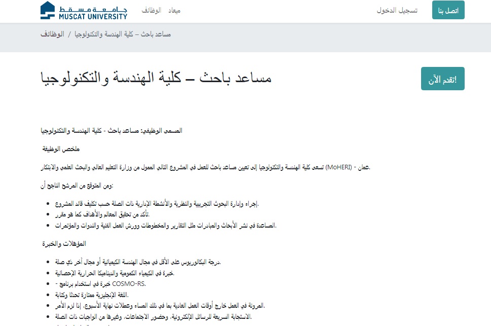 وظائف جامعة مسقط