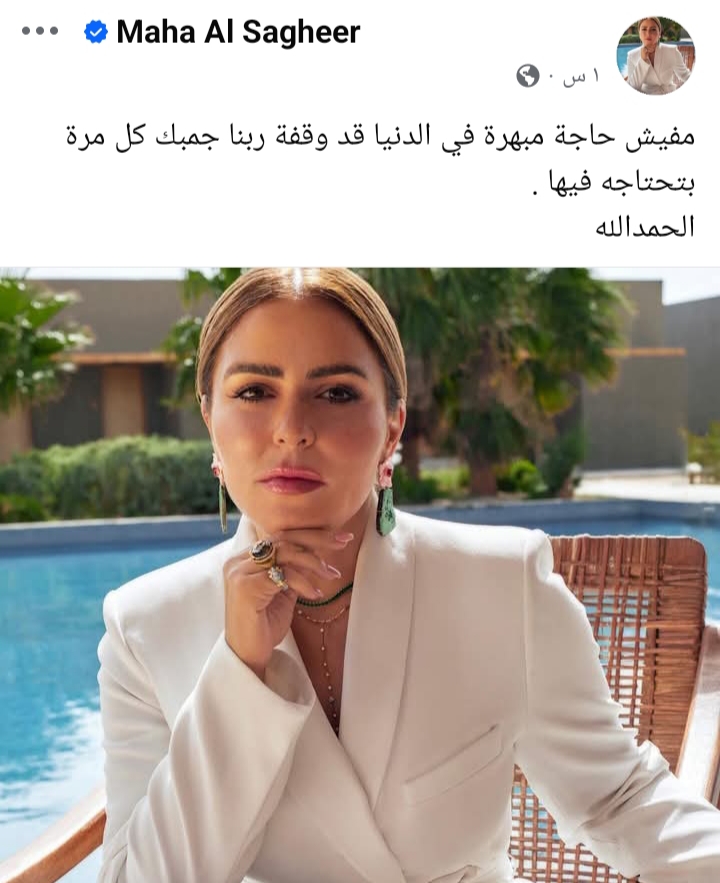مها الصغير