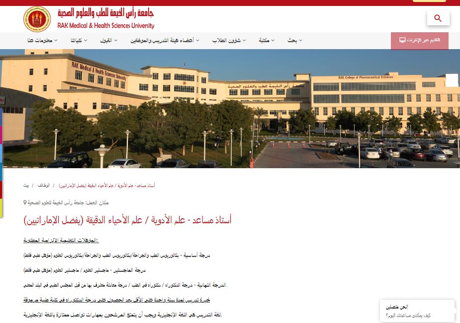 وظائف جامعة رأس الخيمة