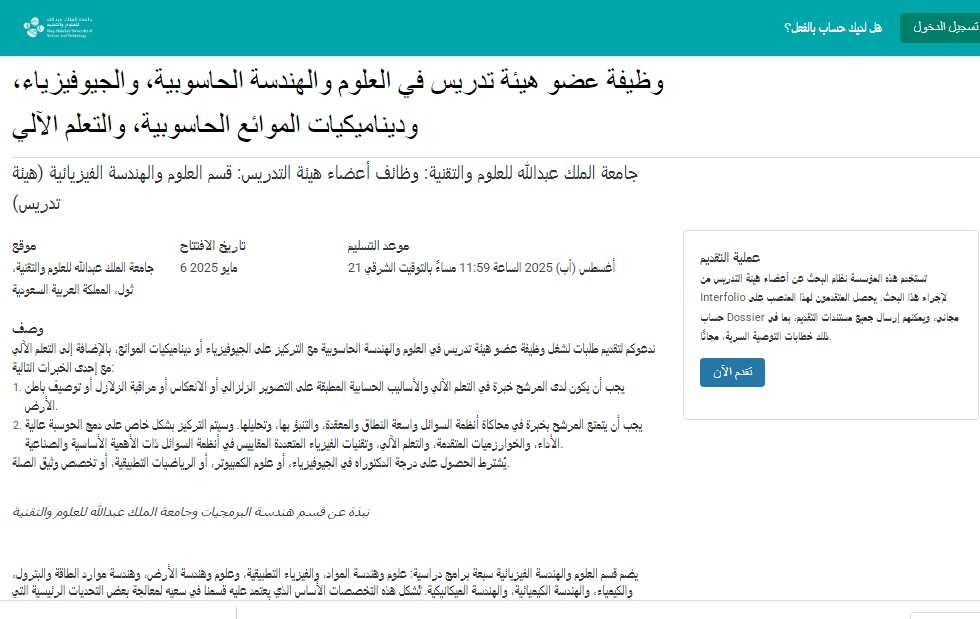 وظائف جامعة الملك عبد الله بالسعودية