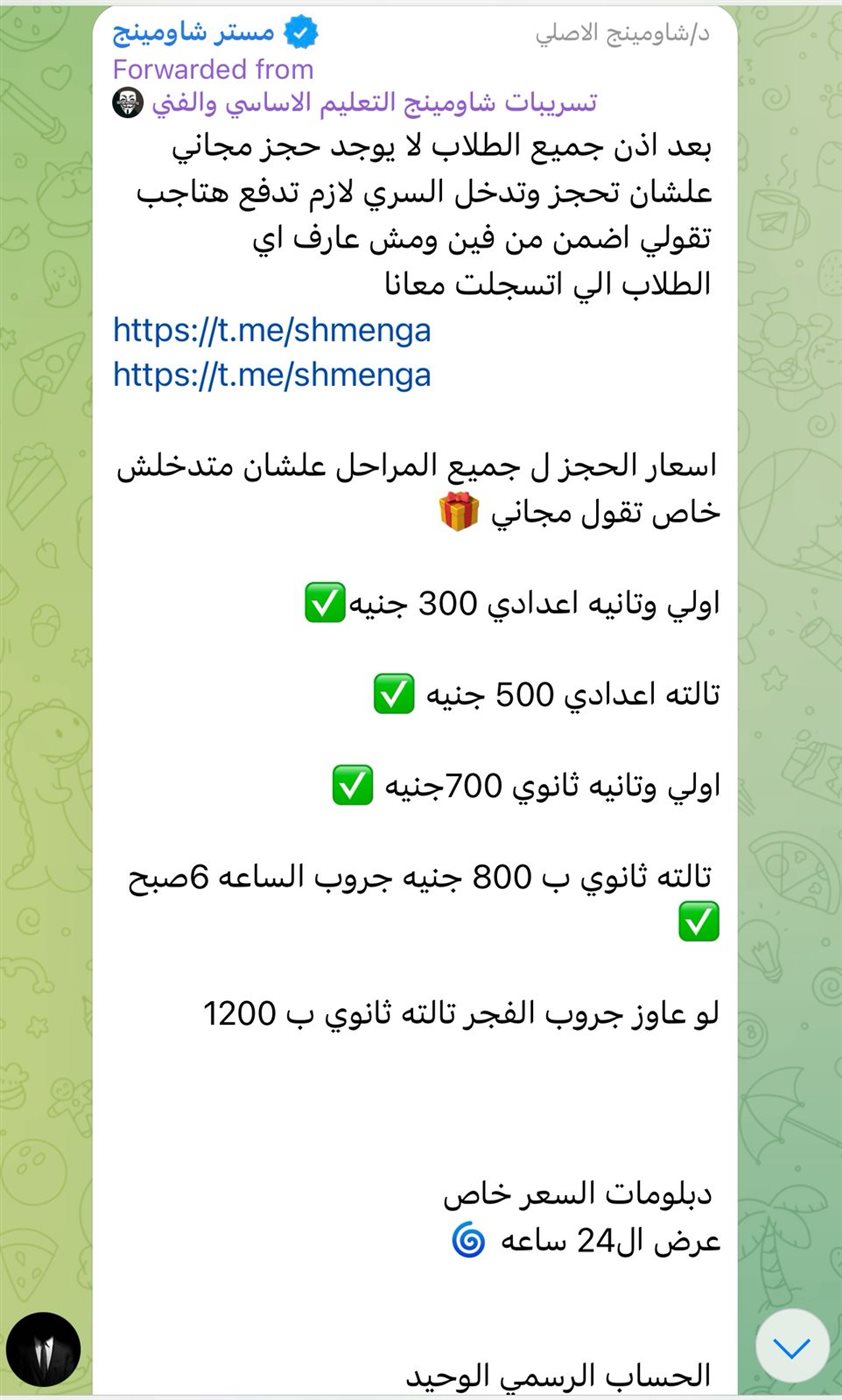 تسعيرة حجز امتحانات الثانوية العامة 2025
