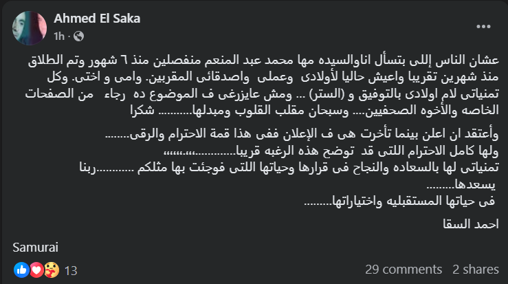 طلاق أحمد السقا ومها الصغير