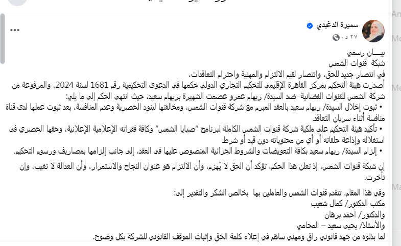 قناة الشمس