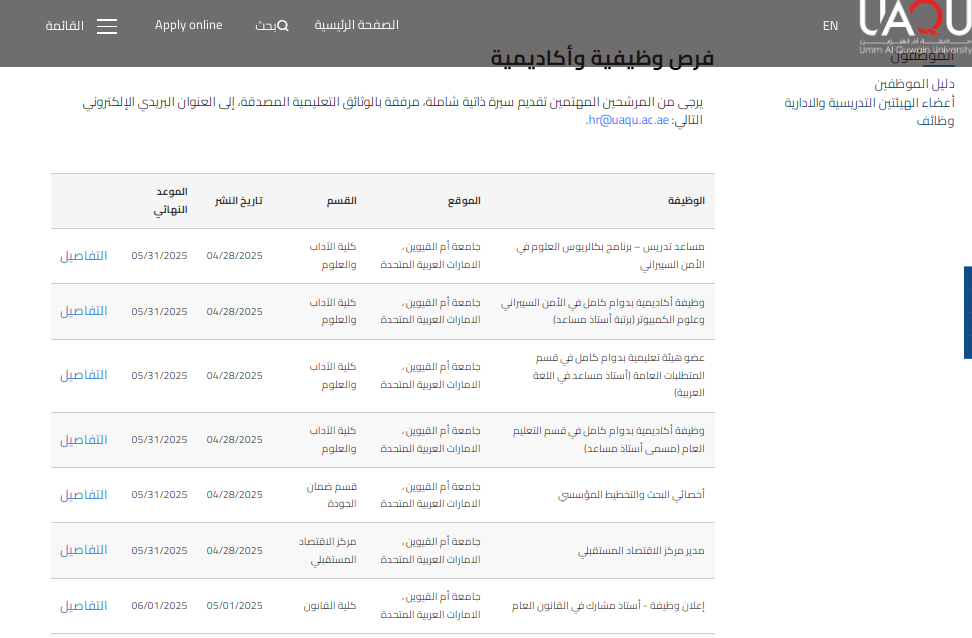 وظائف جامعة أم القيوين