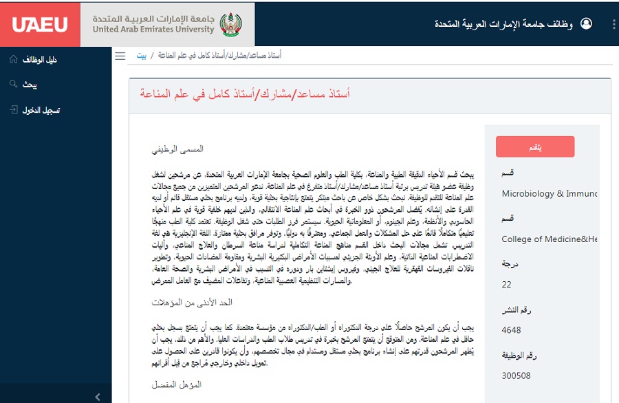 وظائف جامعة الإمارات