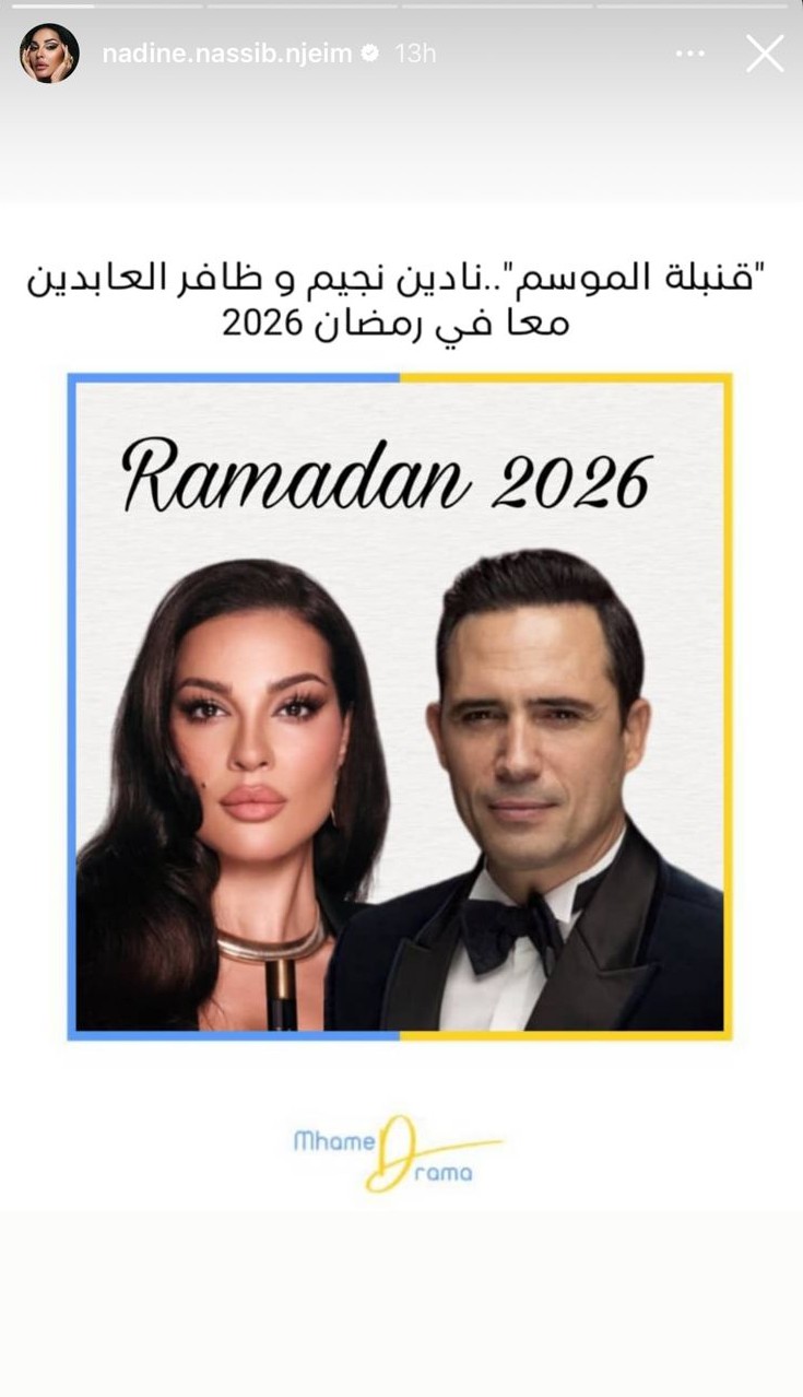 ظافر عابدين ونادين نسيب