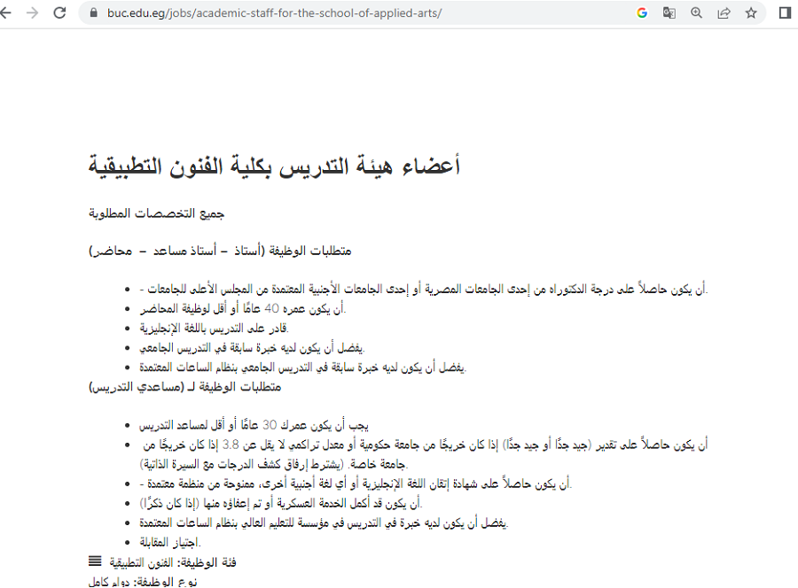 وظائف جامعة بدر في القاهرة