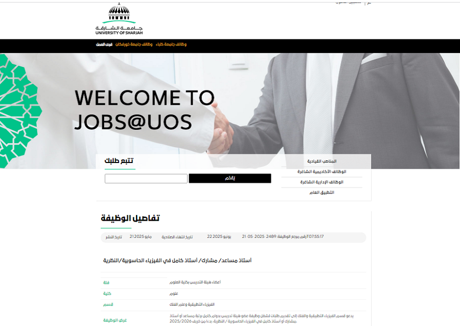 وظائف وظائف جامعة الشارقة