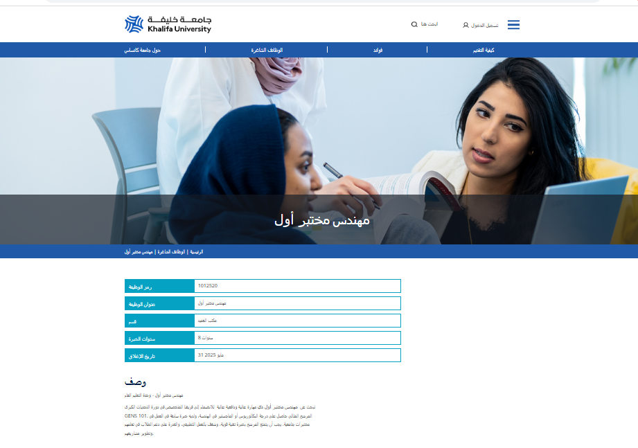 وظائف جامعة خليفة