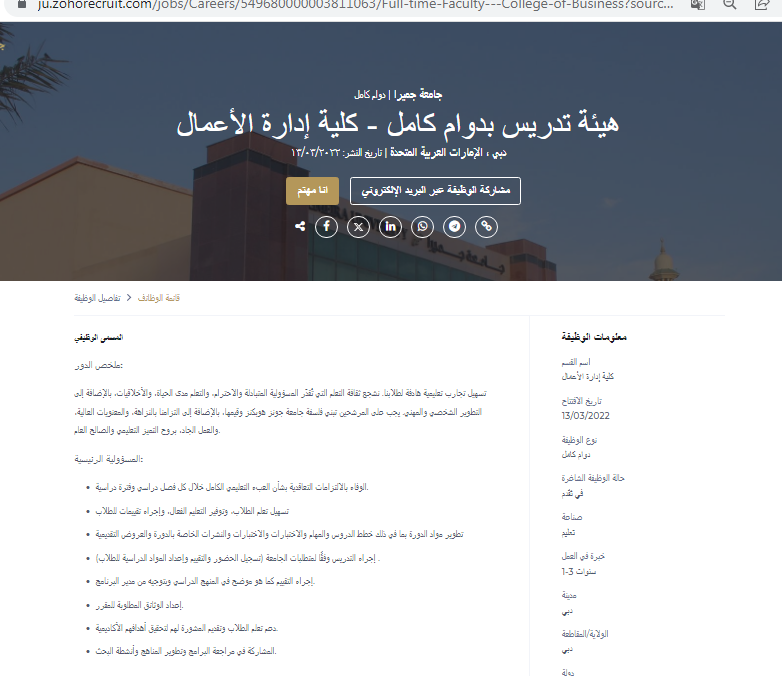 وظائف جامعة جميرا