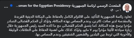 المتحدث الرسمي باسم رئاسة الجمهورية