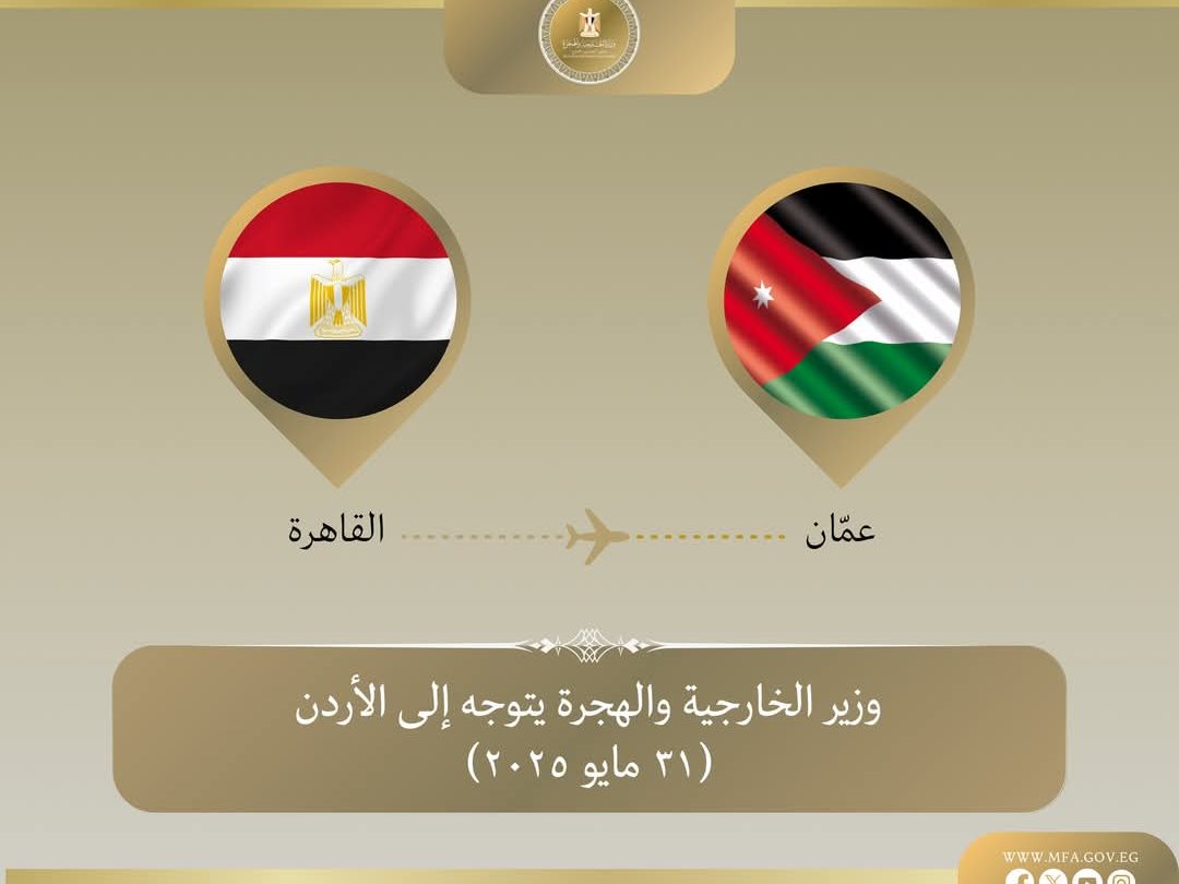 وزير الخارجية يتوجه إلى الأردن