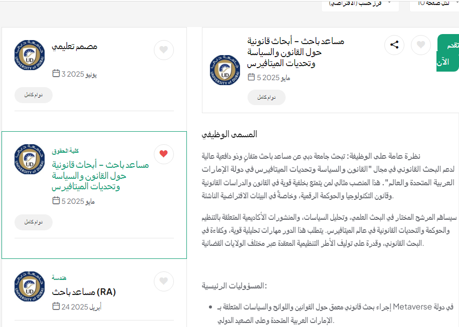 وظائف جامعة دبي