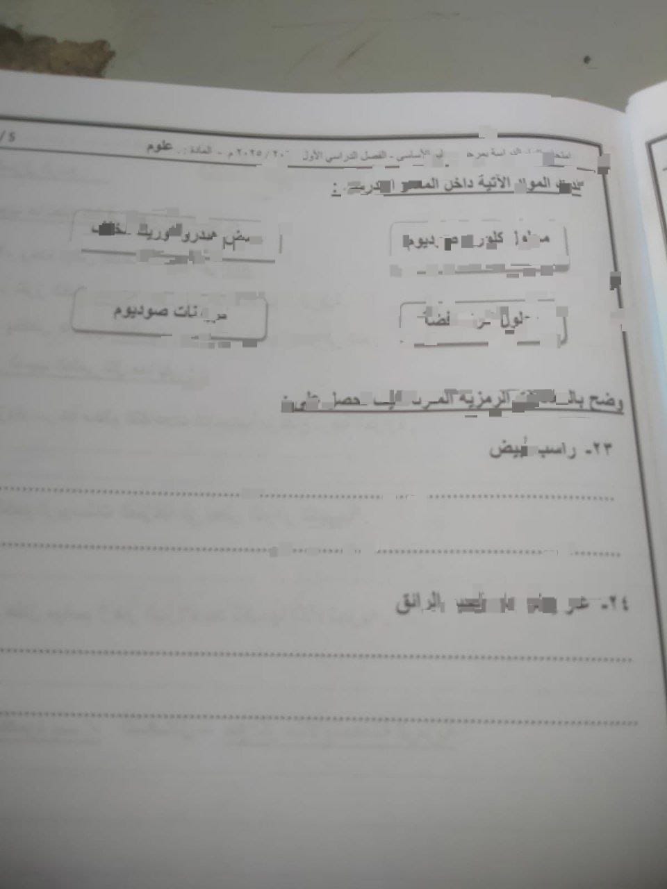 تداول أجزاء من أسئلة امتحان العلوم للشهادة الإعدادية بالقاهرة