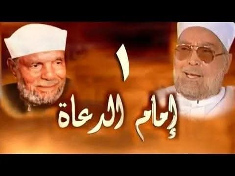 الشيخ الشعراوي