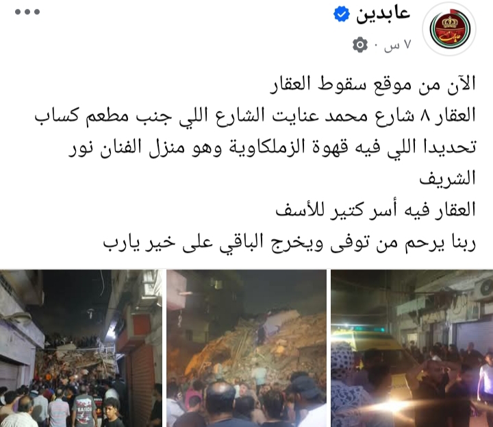 إنهيار منزل نور الشريف بالسيدة زينب