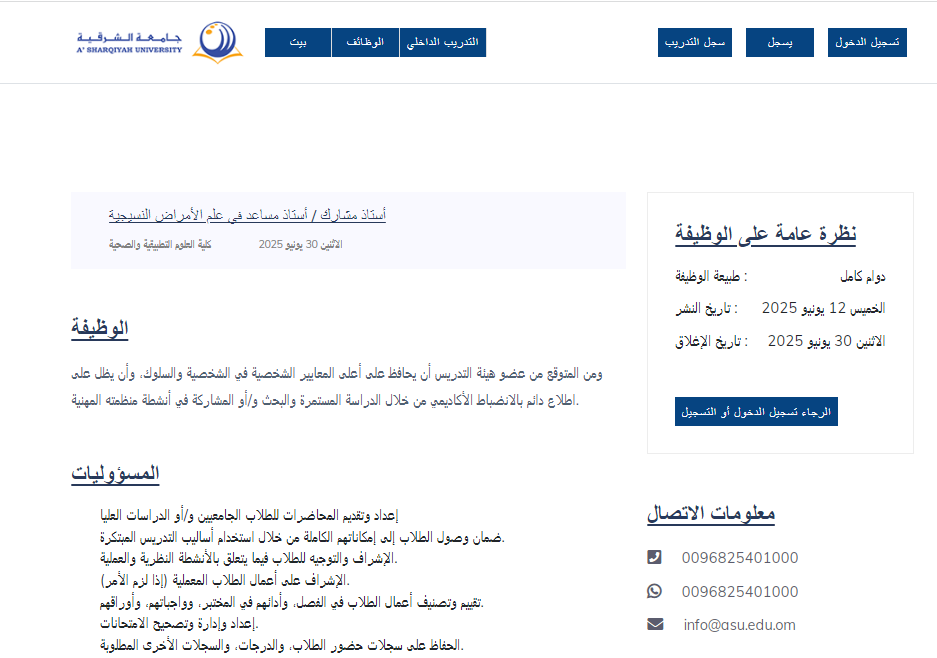 وظائف جامعة الشرقية