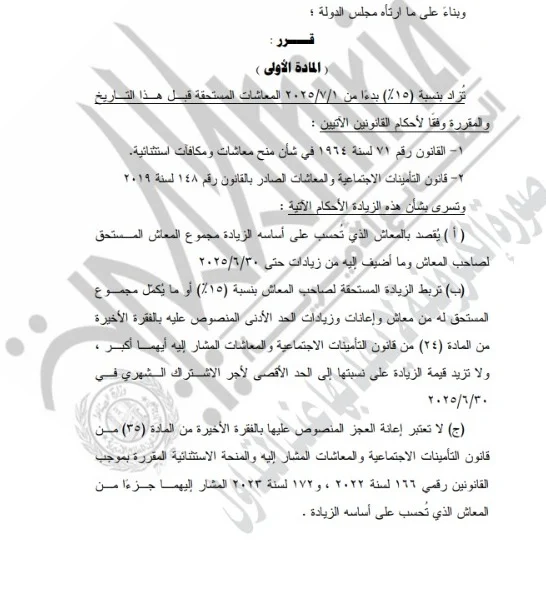 الجريدة الرسمية