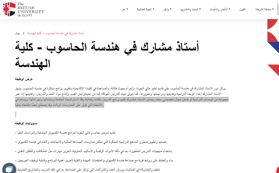 وظائف الجامعة البريطانية