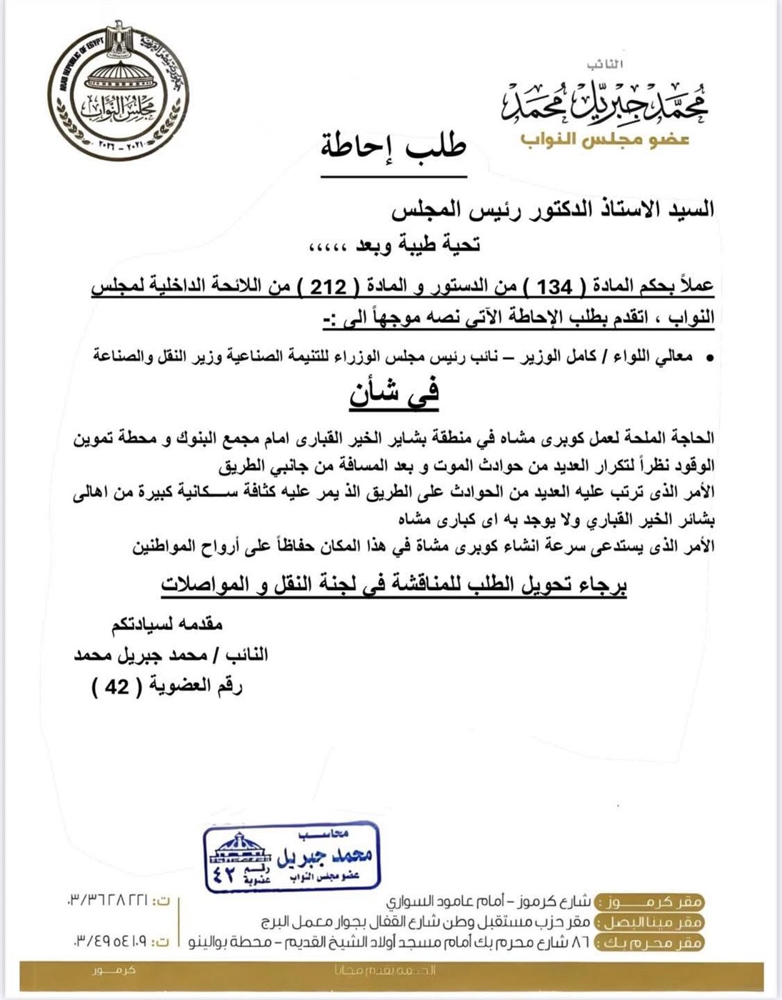 طلب إحاطة 