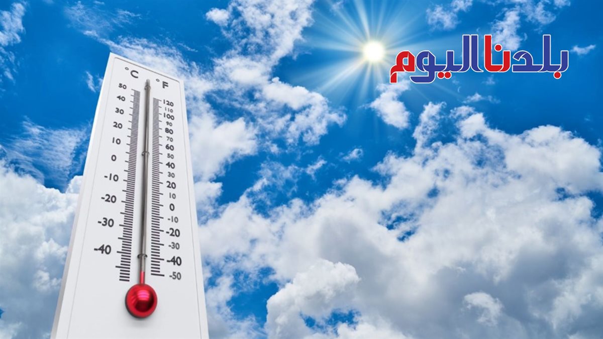 الطقس غدًا