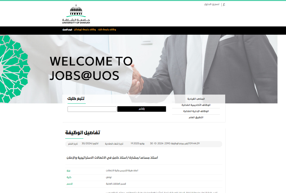 وظائف جامعة الشارقة