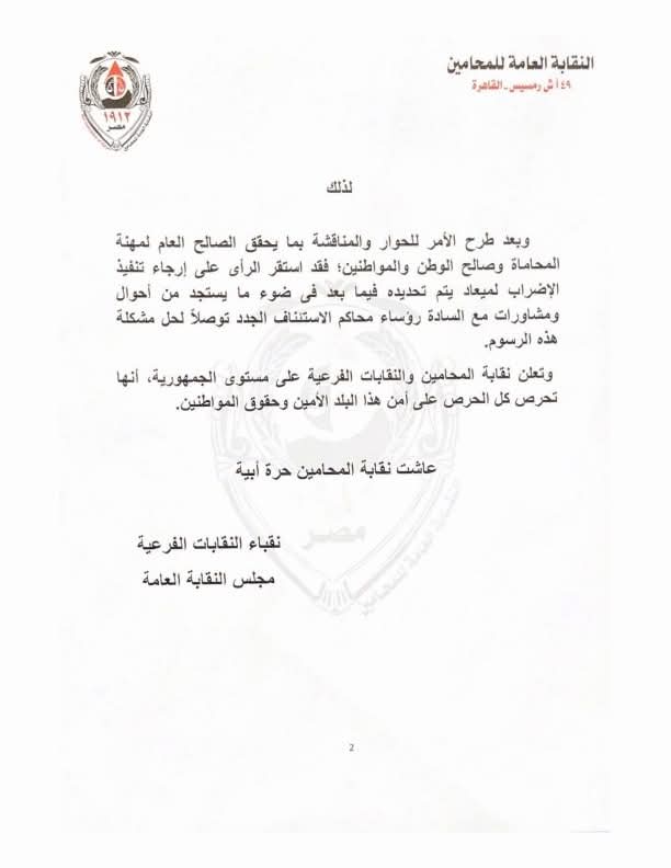 تابع نص القرار
