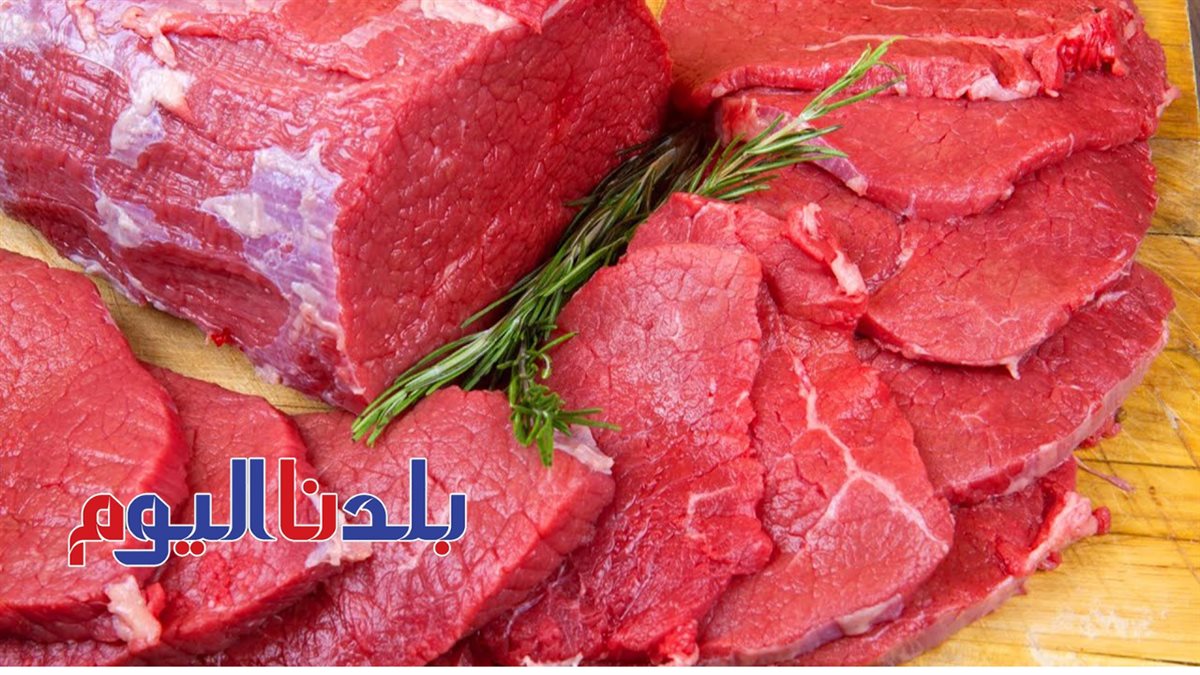 سعر اللحوم