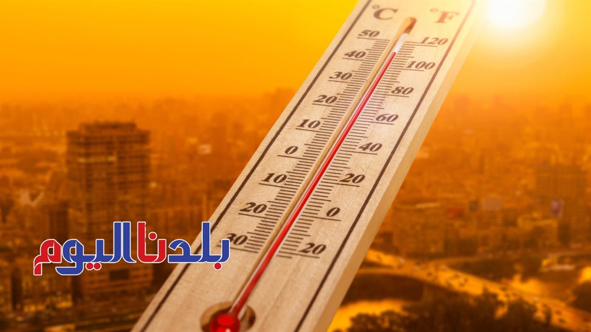 درجة الحرارة