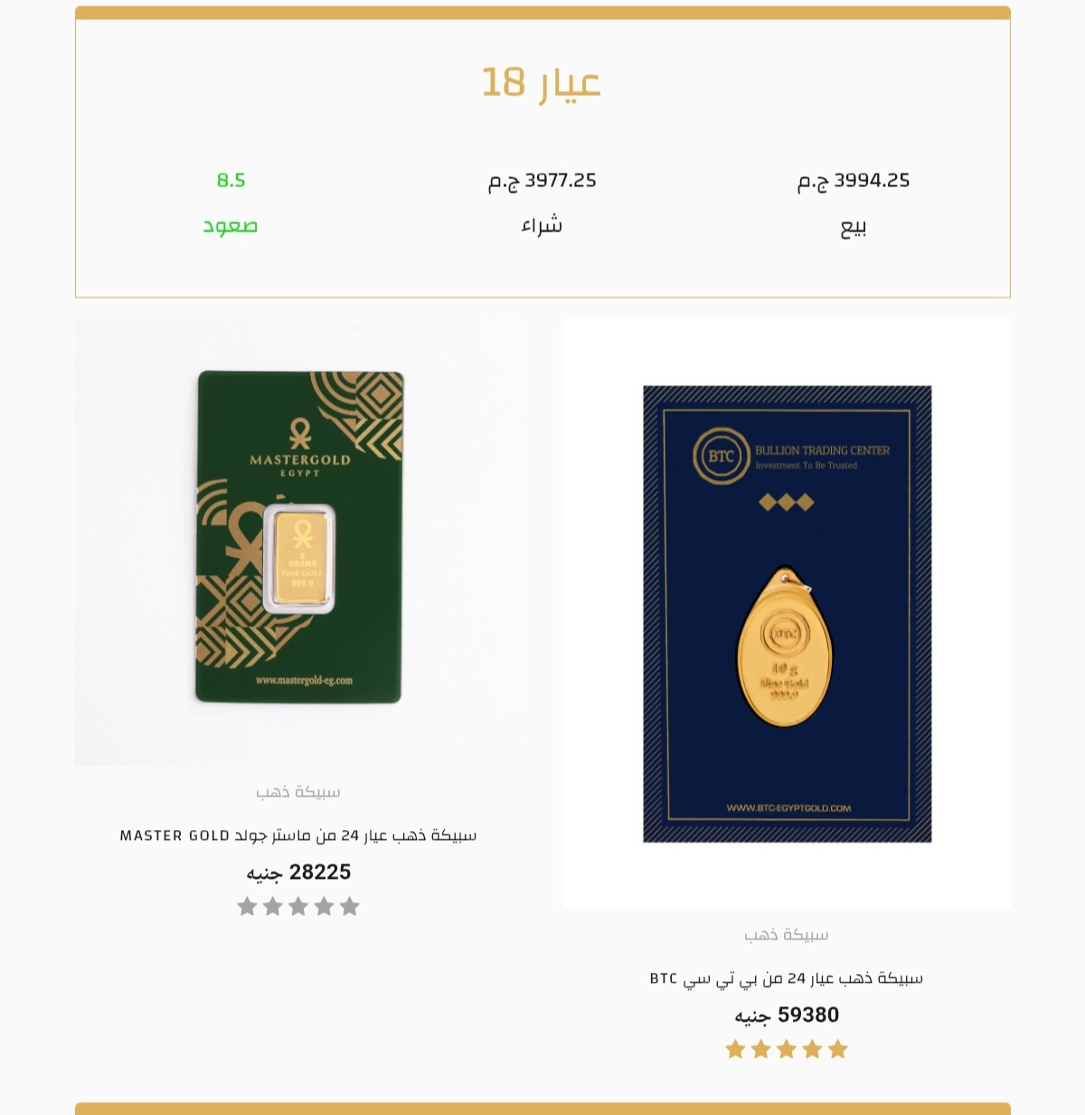 سعر الذهب