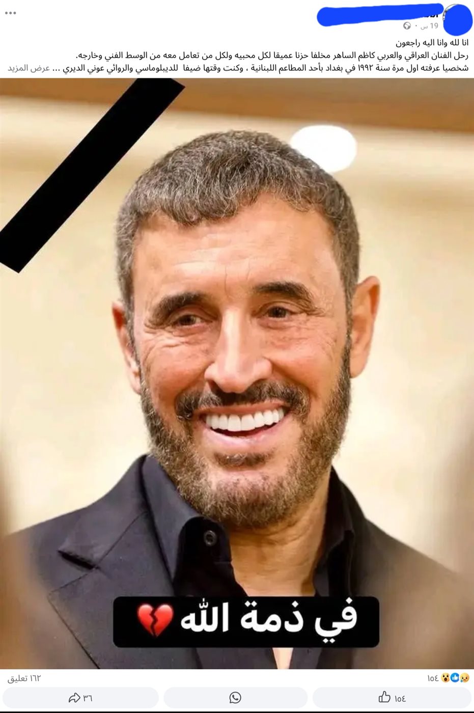 كاظم الساهر