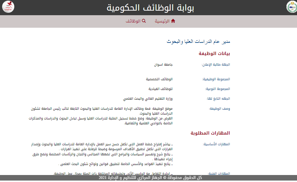 وظائف جامعة أسوان