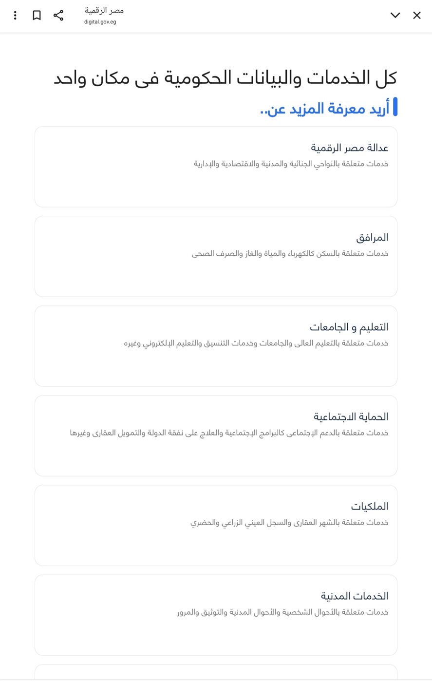 مصر الرقمية
