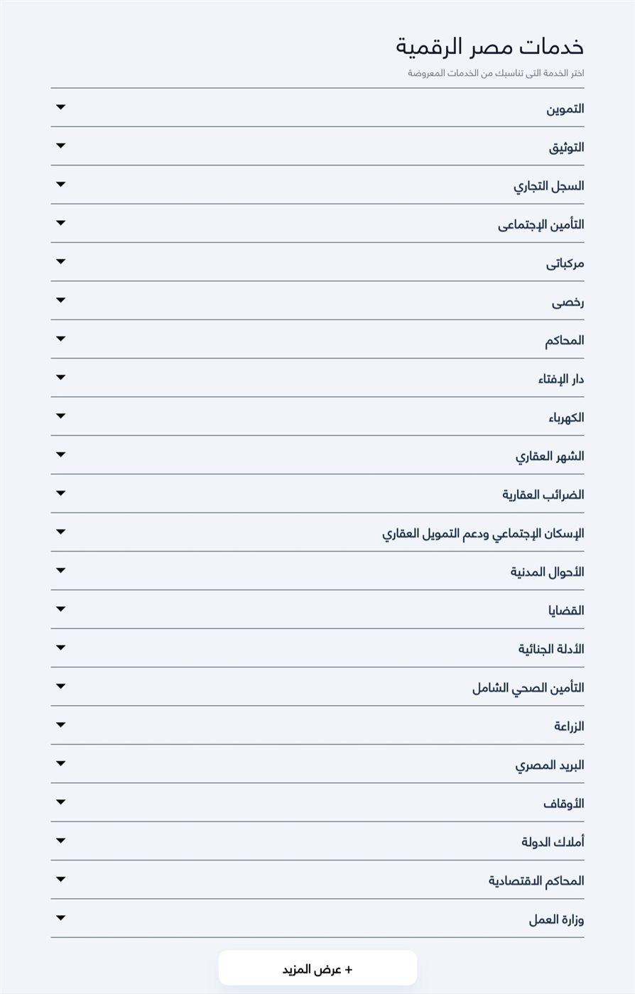 مصر الرقمية