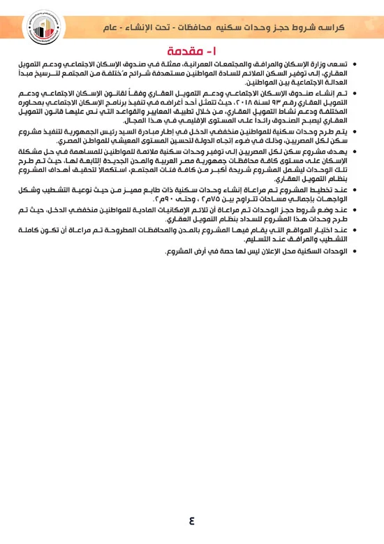 كراسة شروط سكن لكل المصريين 7