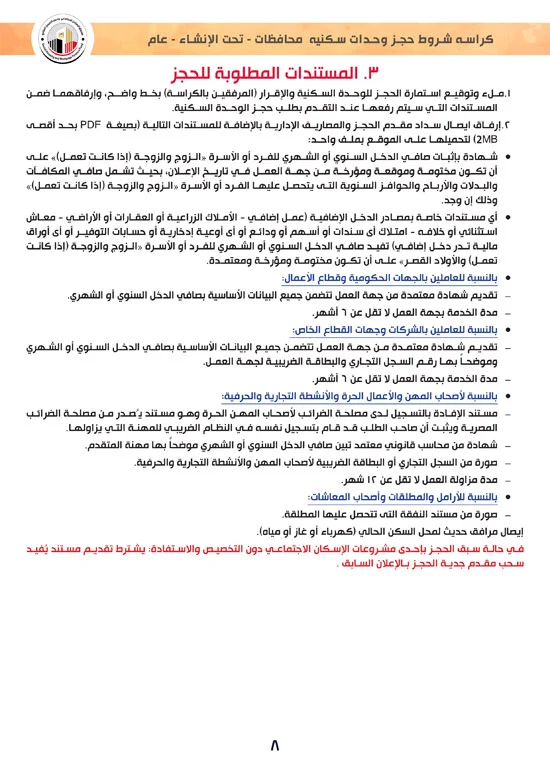 كراسة شروط سكن لكل المصريين 7