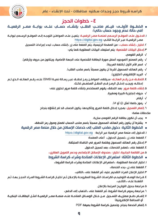 كراسة شروط سكن لكل المصريين 7