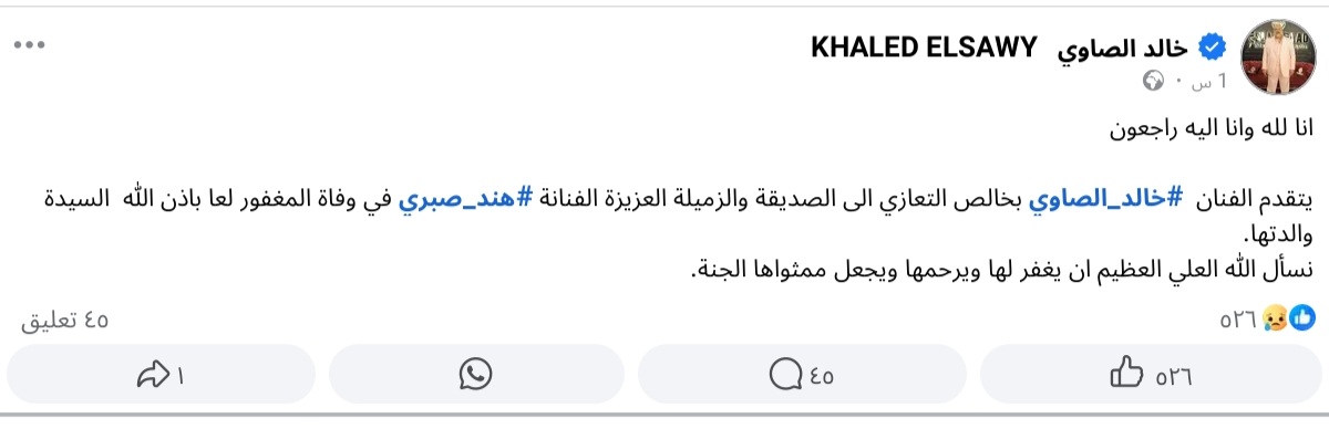 نعي خالد الصاوي