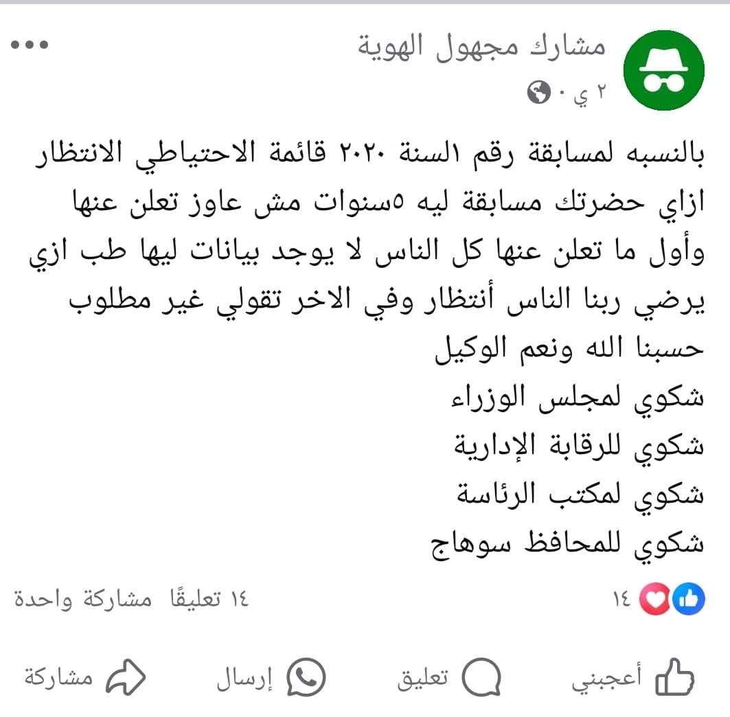 وسط غياب المعايير والشفافية.. تعيينات بالوساطة والمحسوبية في مسابقة