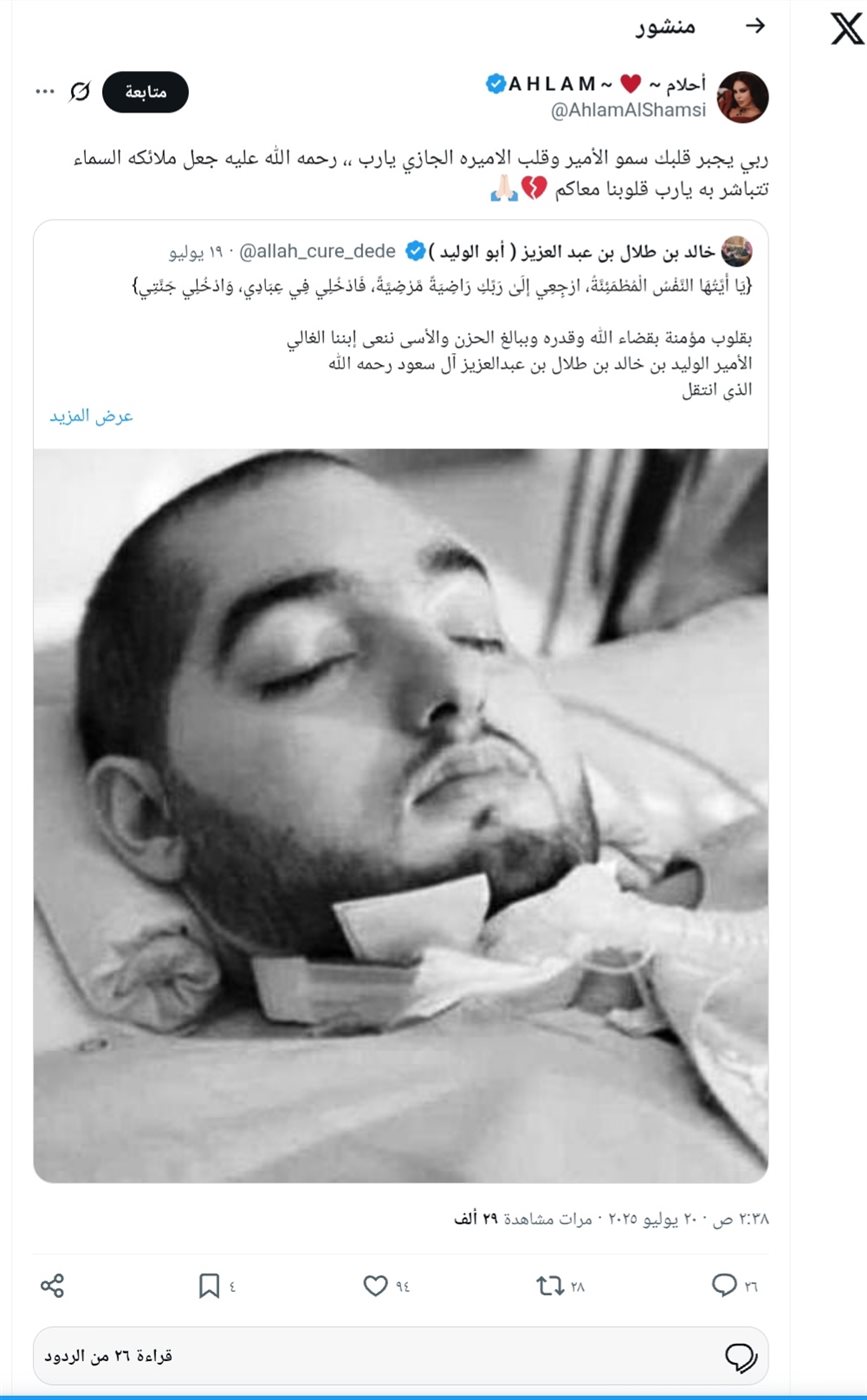 نعي أحلام عن الأمير النائم