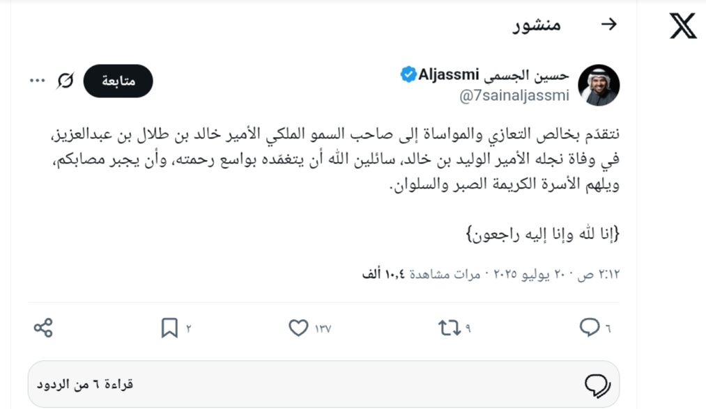 نعي حسين الجسمي عن الأمير النائم