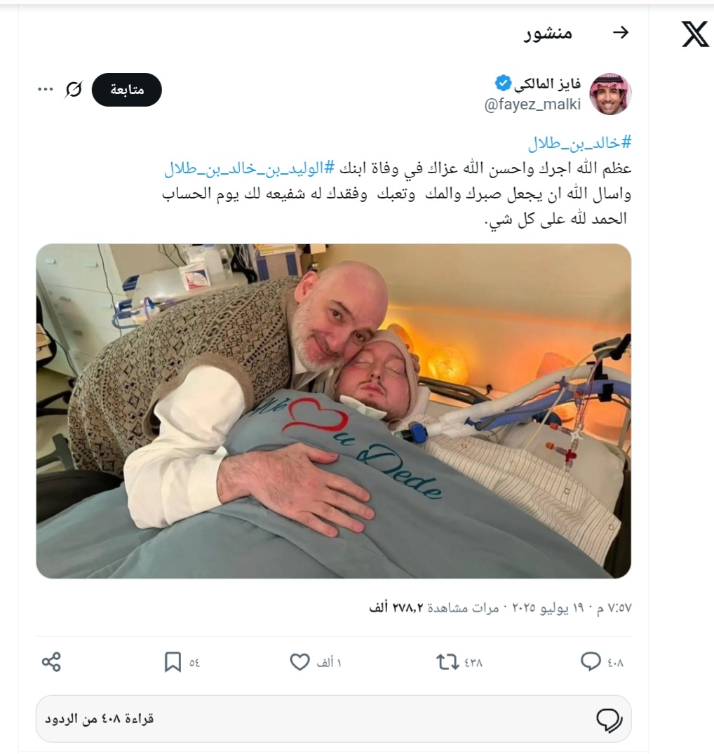 نعي فايز المالكي للأمير النائم