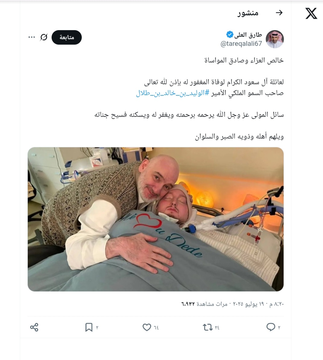 نعي الفنان طارق العلي للأمير النائم