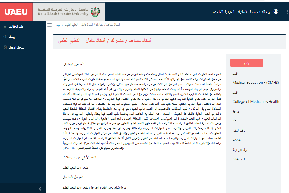نص وظائف جامعة الإمارات
