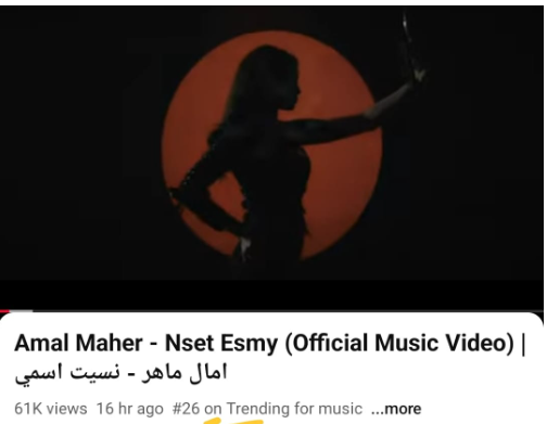 أغنية نسيت أسمي