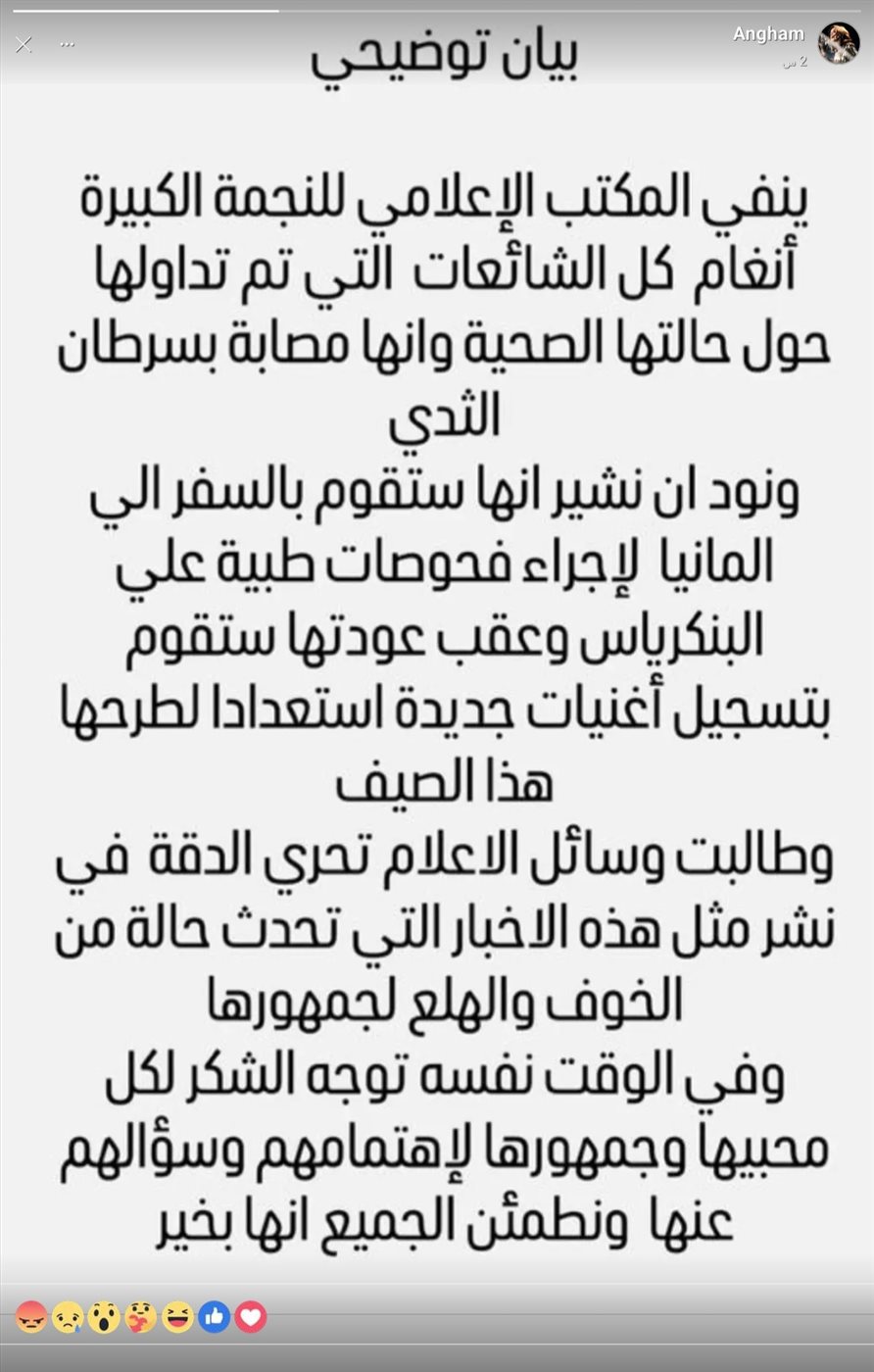 انغام