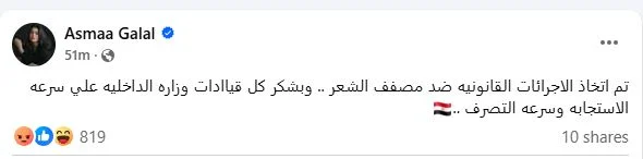 أسماء جلال